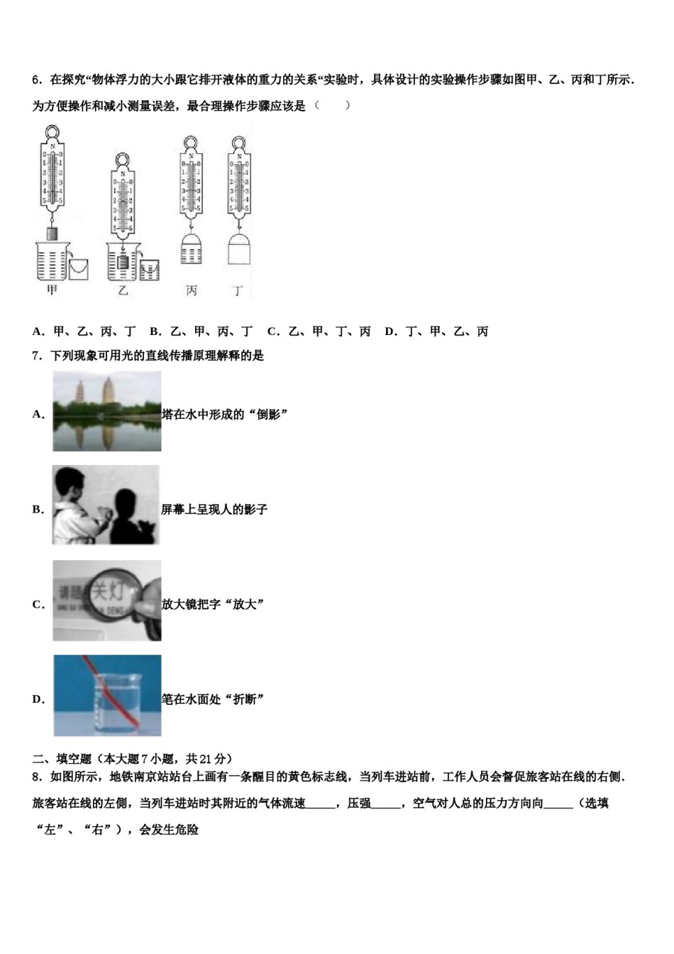 江苏省张家港市重点名校2024届中考物理模试卷含解析.doc_第3页
