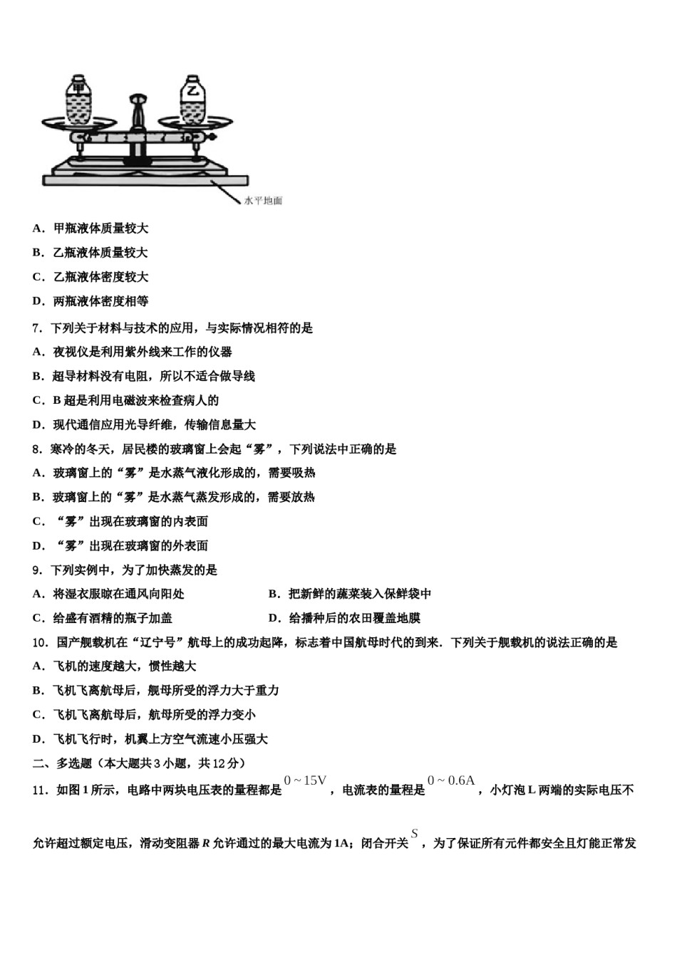 江苏省徐州市丰县2023-2024学年中考冲刺卷物理试题含解析.doc_第2页