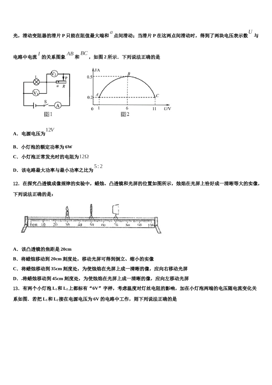 江苏省徐州市丰县2023-2024学年中考冲刺卷物理试题含解析.doc_第3页