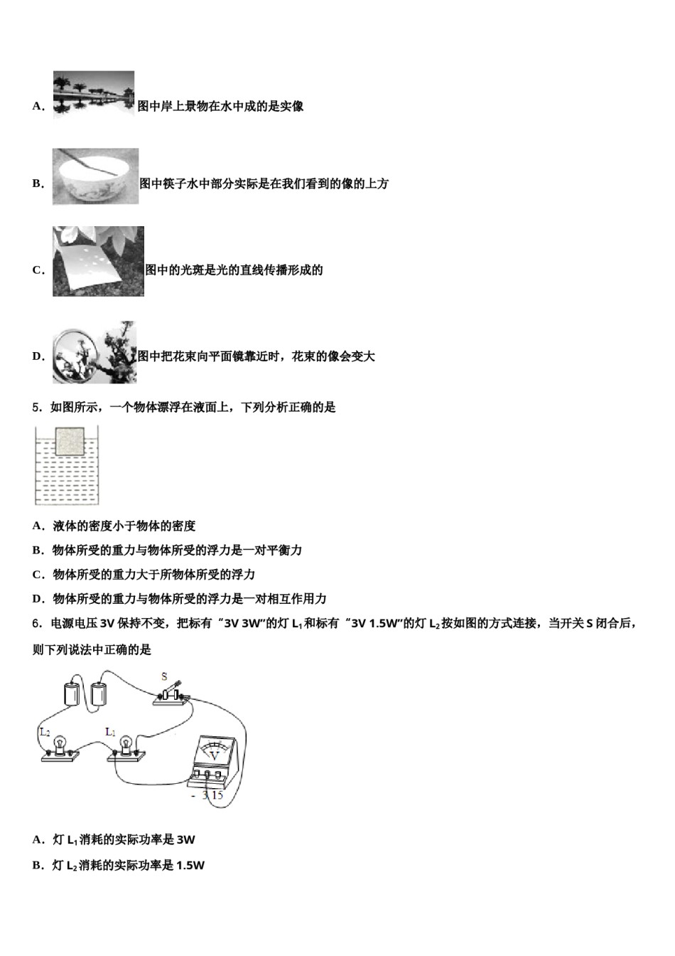 江苏省徐州市丰县2023-2024学年中考物理押题试卷含解析.doc_第2页