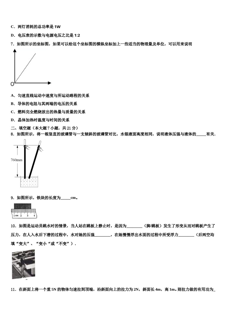 江苏省徐州市丰县2023-2024学年中考物理押题试卷含解析.doc_第3页
