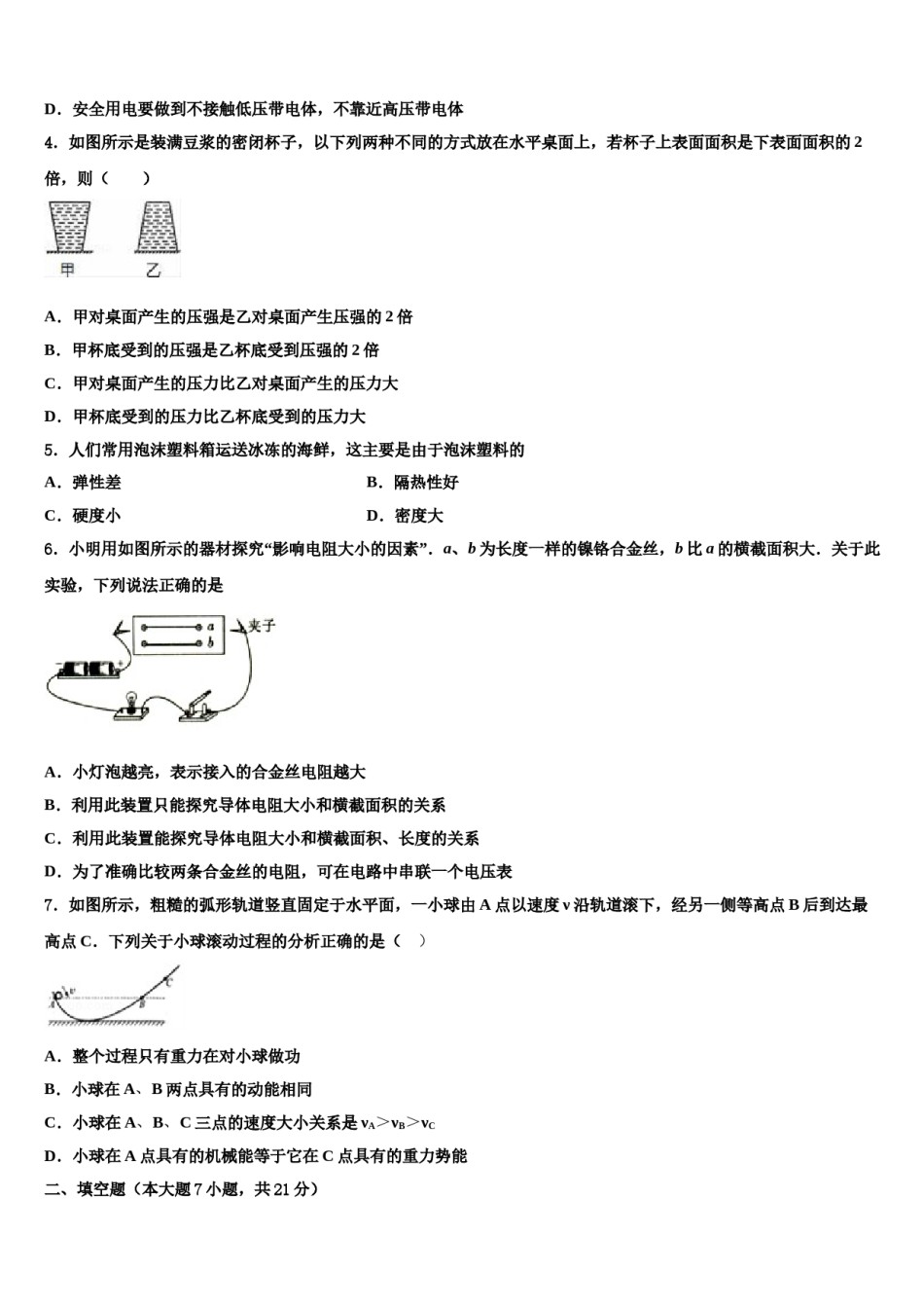 江苏省徐州市丰县市级名校2024届中考试题猜想物理试卷含解析.doc_第2页