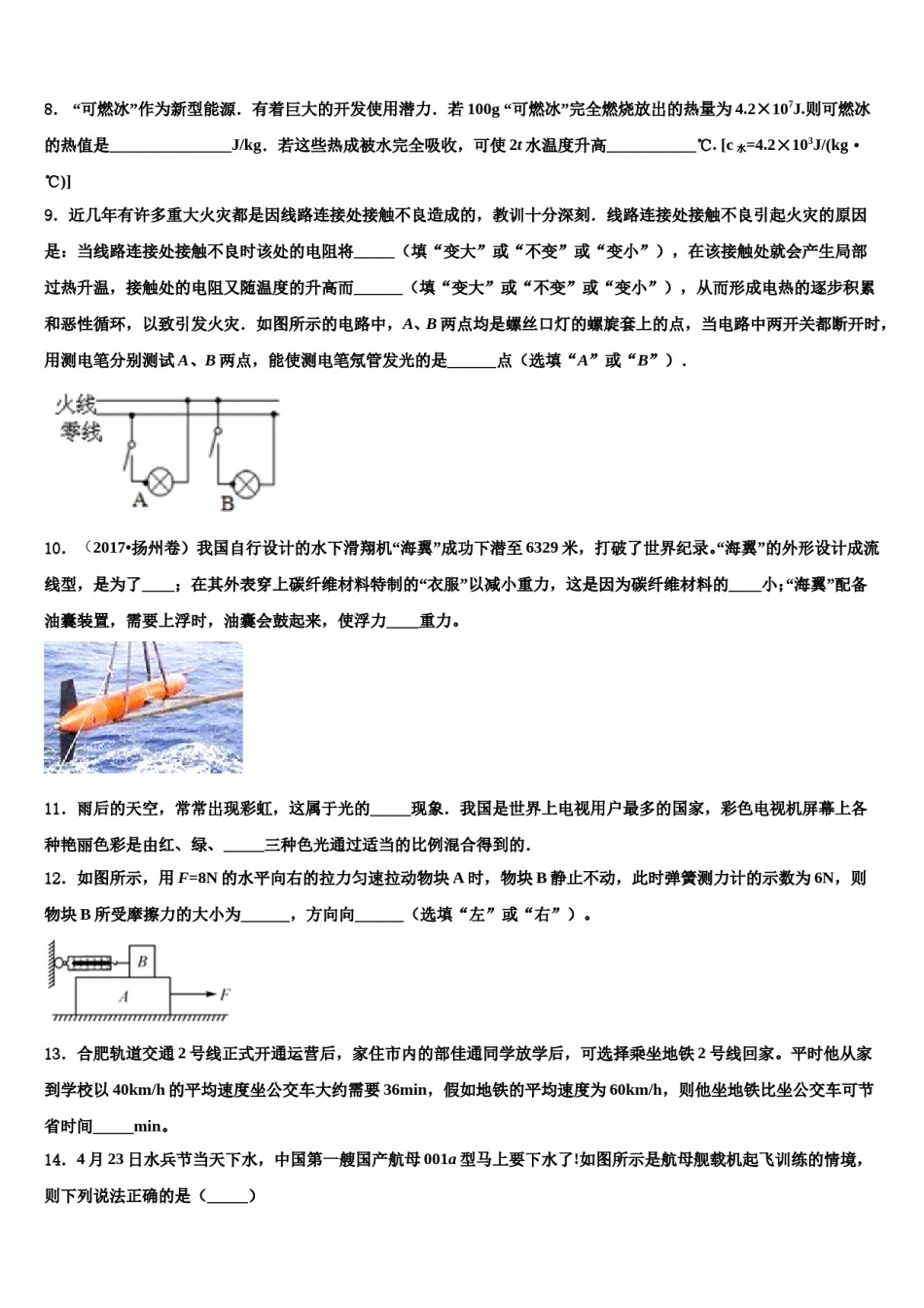 江苏省徐州市丰县市级名校2024届中考试题猜想物理试卷含解析.doc_第3页