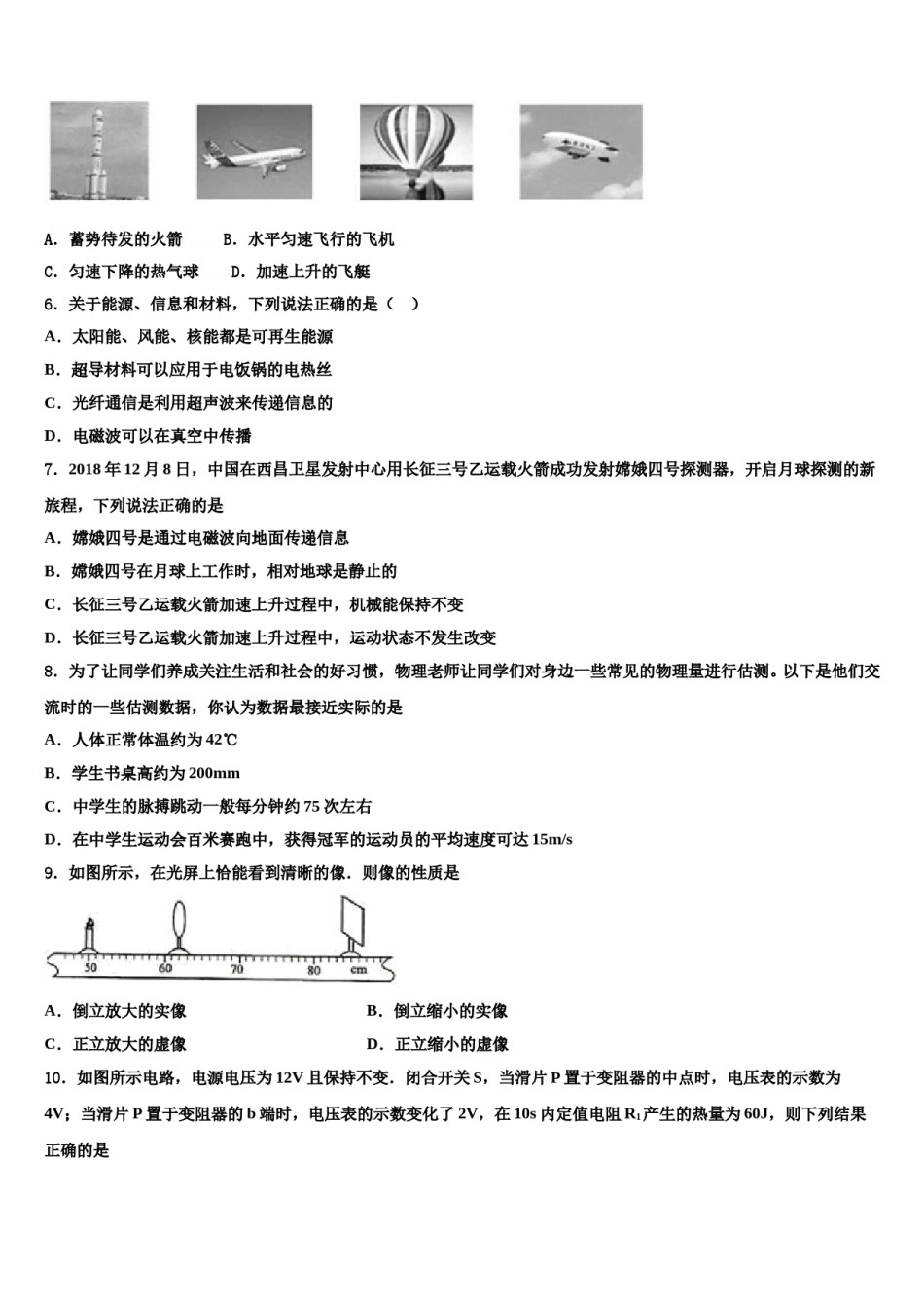 江苏省徐州市云龙区2024届中考猜题物理试卷含解析.doc_第2页