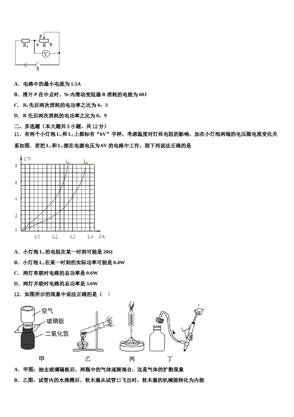 江苏省徐州市云龙区2024届中考猜题物理试卷含解析.doc_第3页