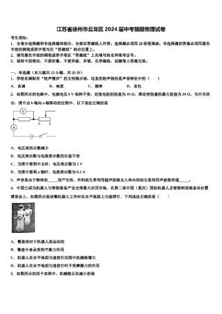 江苏省徐州市云龙区2024届中考猜题物理试卷含解析.doc