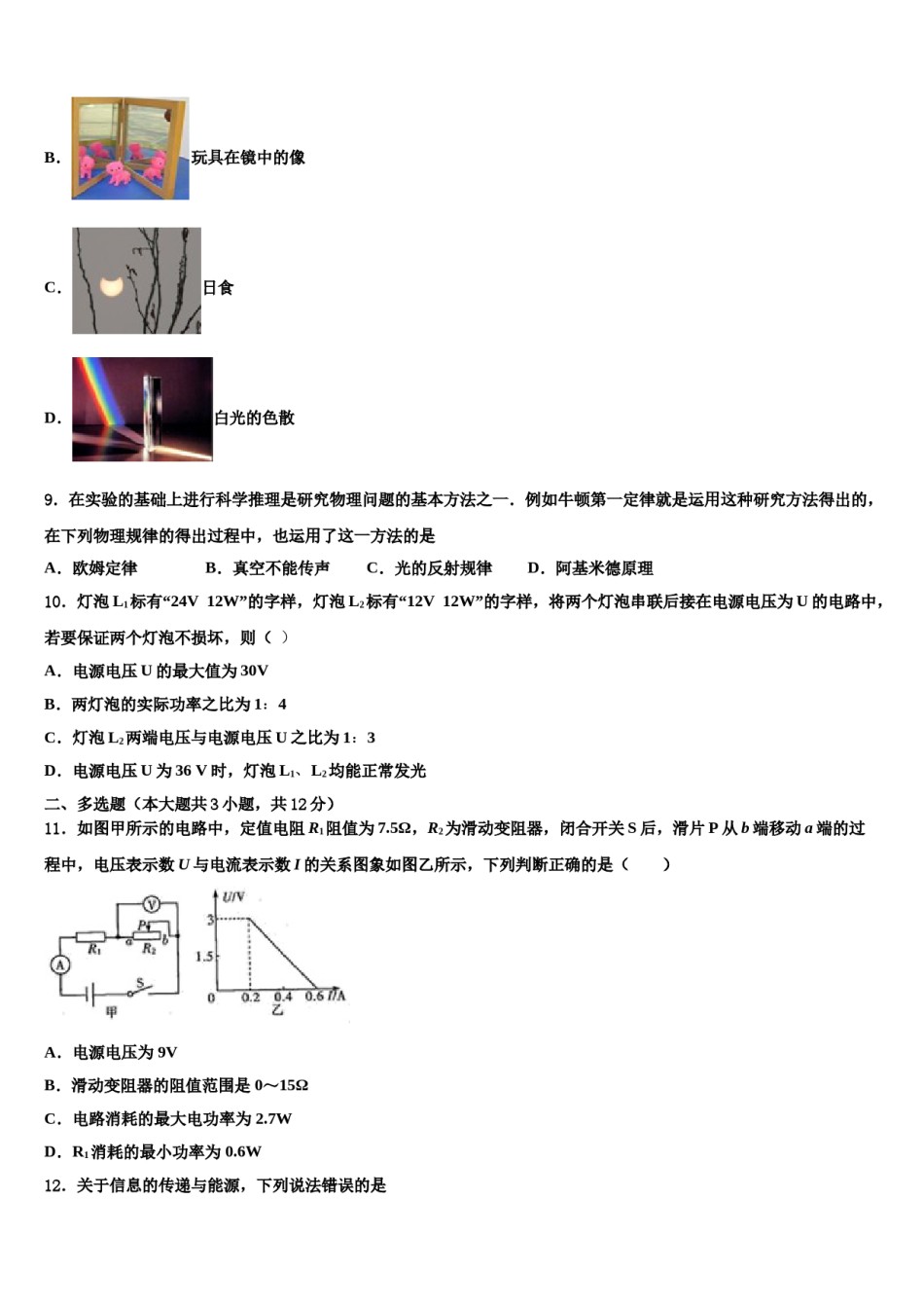 江苏省徐州市云龙区第九中学2024年中考物理适应性模拟试题含解析.doc_第3页