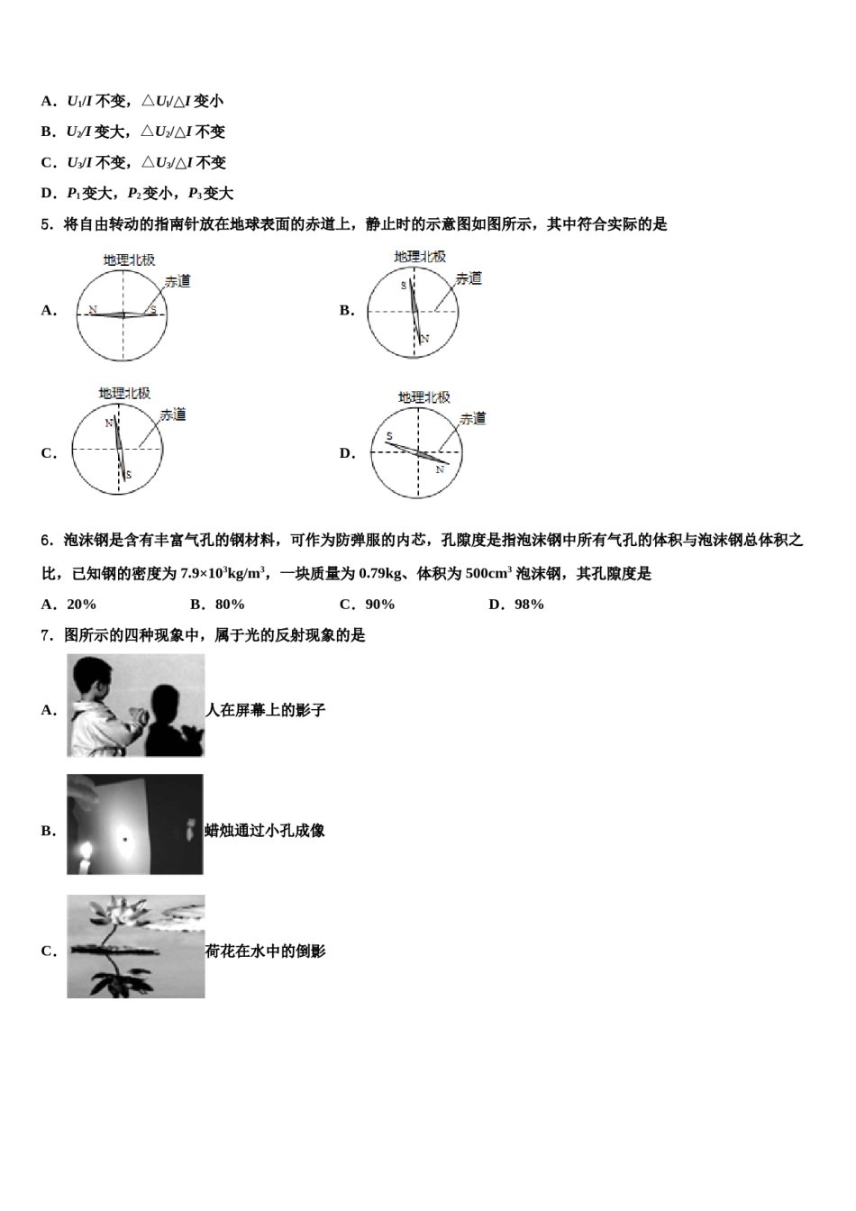 江苏省徐州市云龙区重点中学2024届中考物理适应性模拟试题含解析.doc_第2页