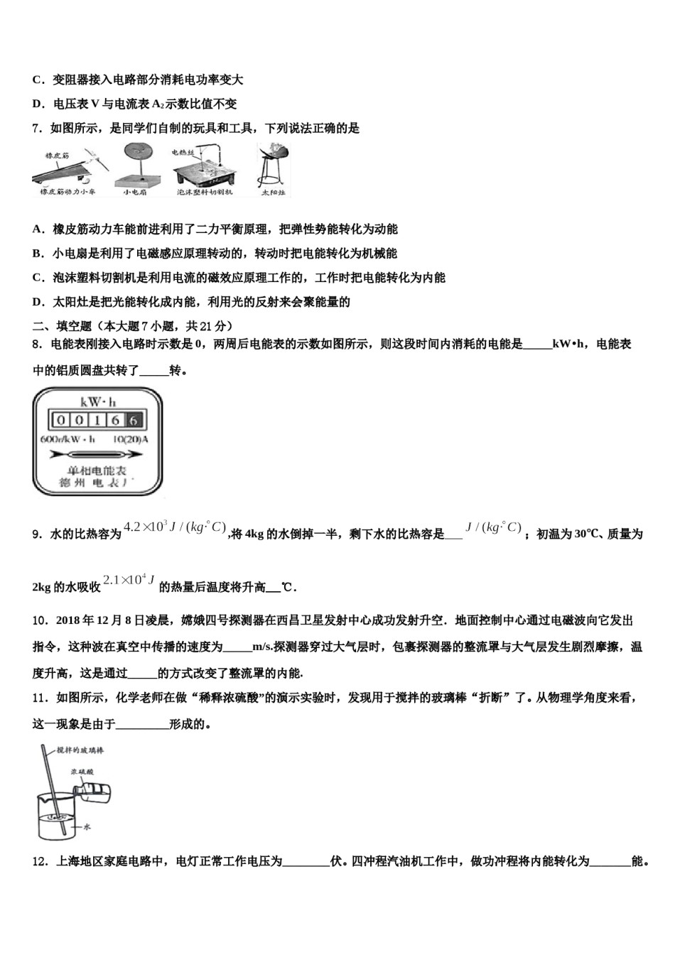 江苏省徐州市市区部分校2023-2024学年中考物理最后一模试卷含解析.doc_第3页