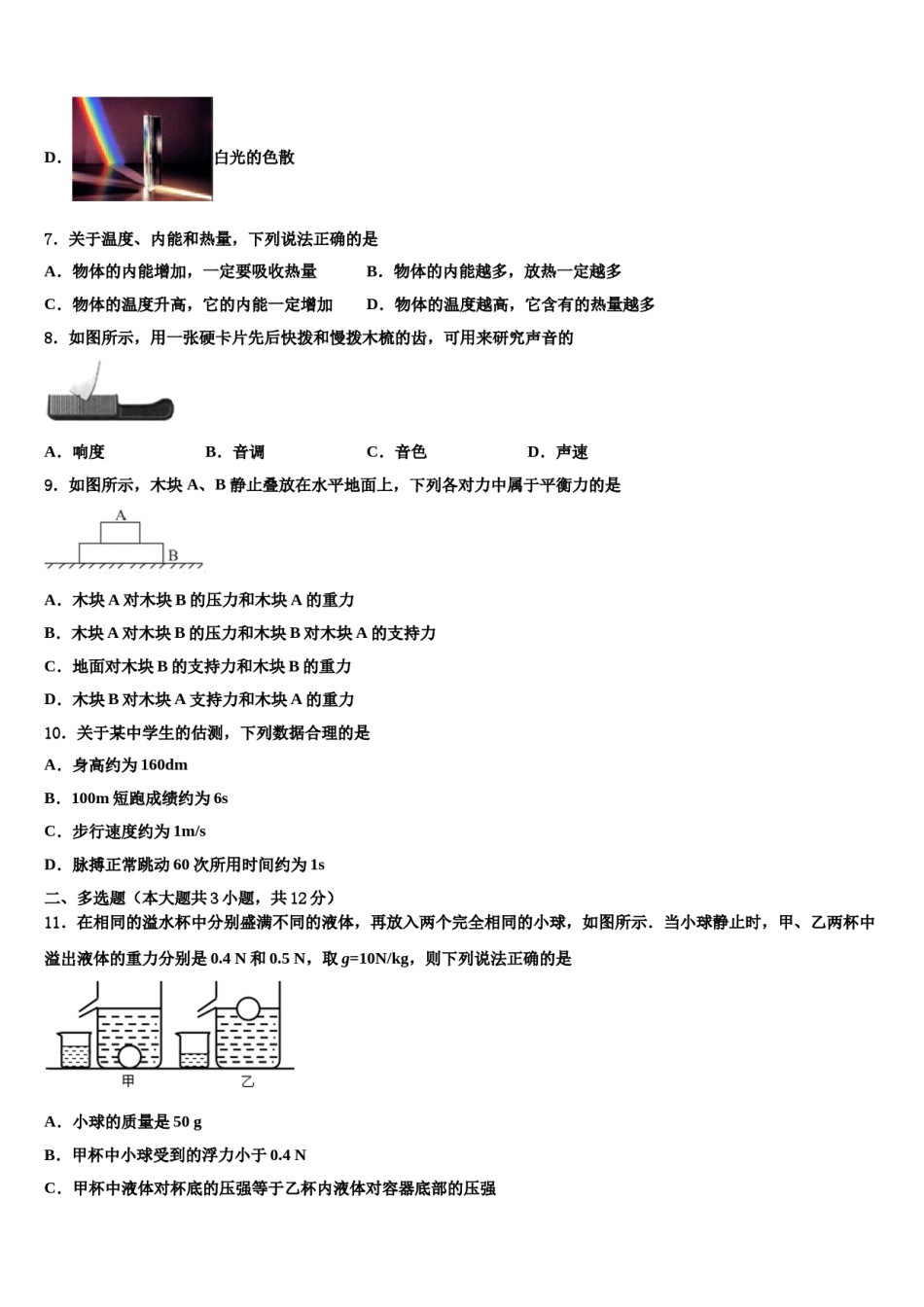 江苏省徐州市市级名校2023-2024学年中考物理押题试卷含解析.doc_第3页