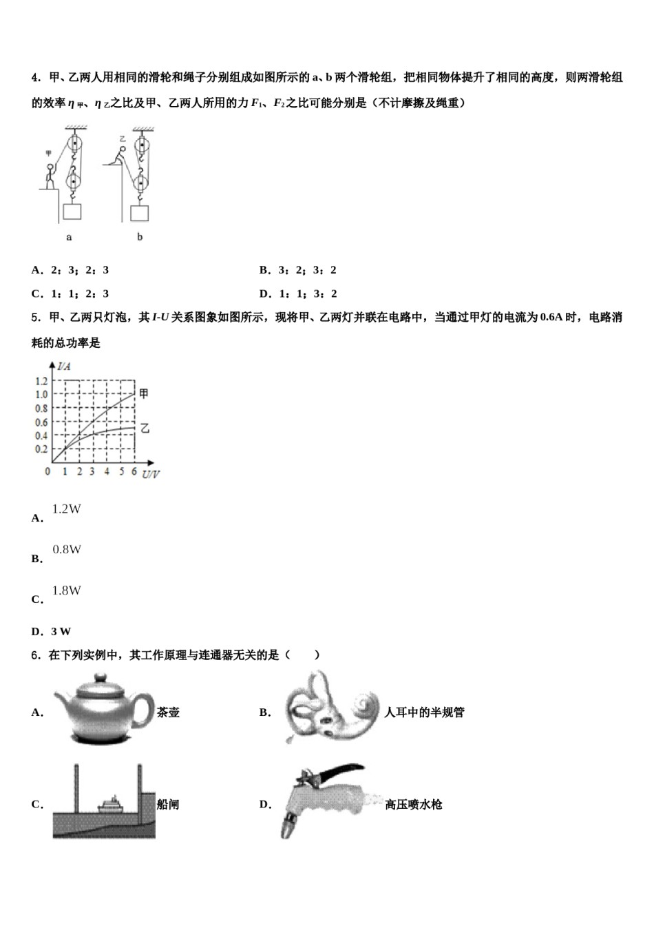 江苏省徐州市市级名校2023-2024学年中考猜题物理试卷含解析.doc_第2页