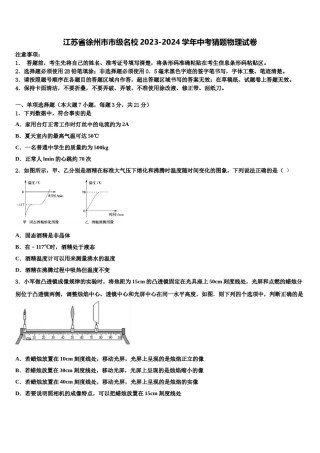 江苏省徐州市市级名校2023-2024学年中考猜题物理试卷含解析.doc