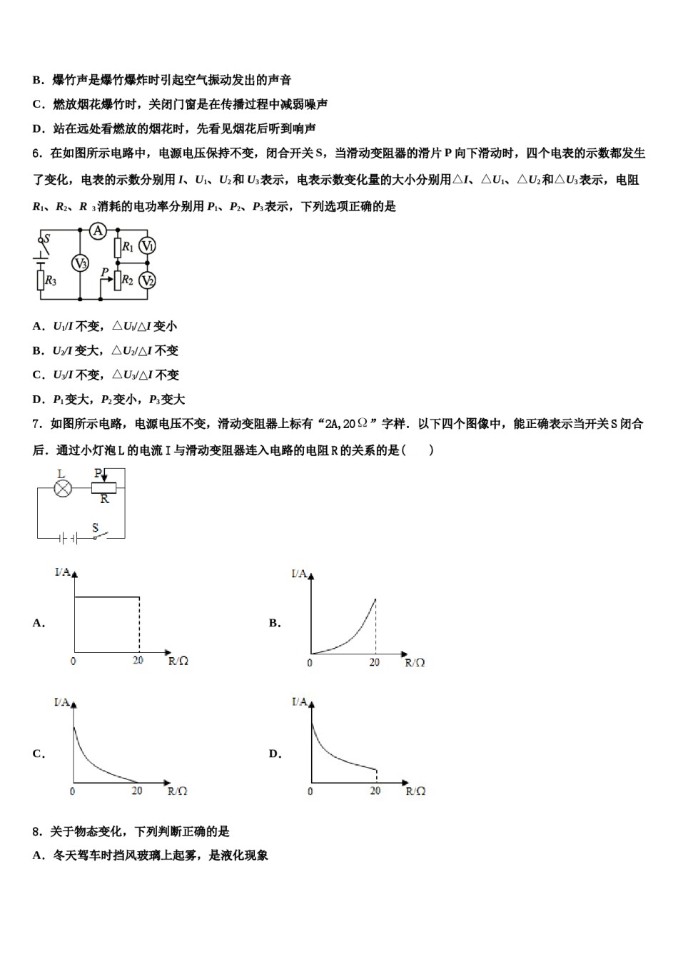 江苏省徐州市新城实验校2024届毕业升学考试模拟卷物理卷含解析.doc_第2页