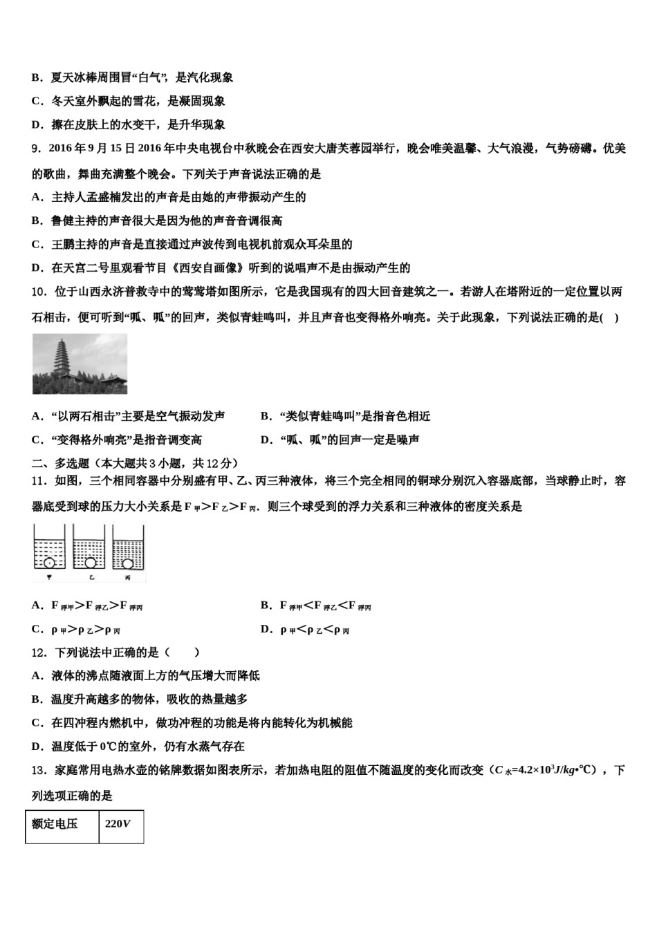江苏省徐州市新城实验校2024届毕业升学考试模拟卷物理卷含解析.doc_第3页