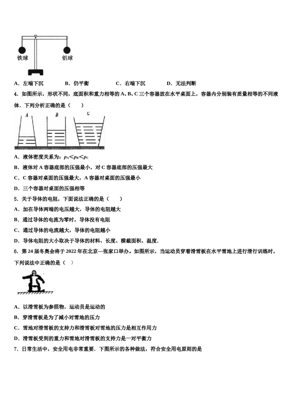 江苏省徐州市新沂市2024届中考物理仿真试卷含解析.doc_第2页