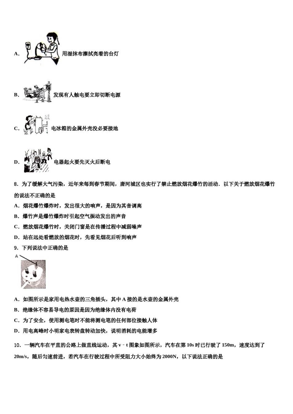 江苏省徐州市新沂市2024届中考物理仿真试卷含解析.doc_第3页