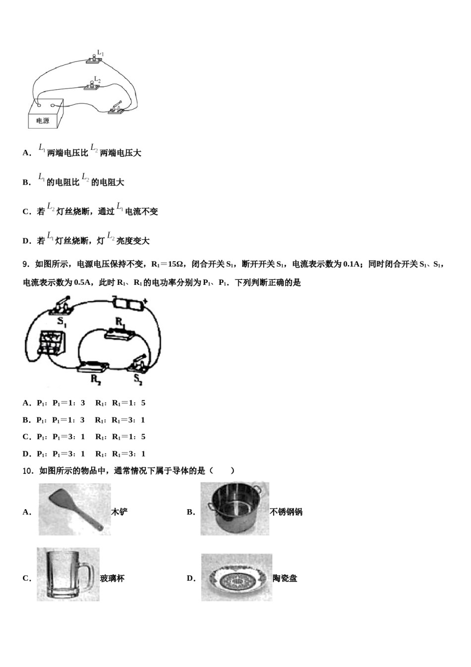 江苏省徐州市沛县2023-2024学年中考物理仿真试卷含解析.doc_第3页