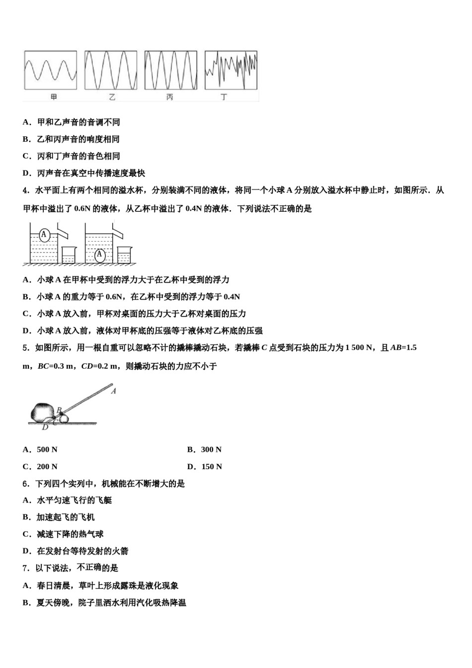 江苏省徐州市泉山区2023-2024学年中考适应性考试物理试题含解析.doc_第2页