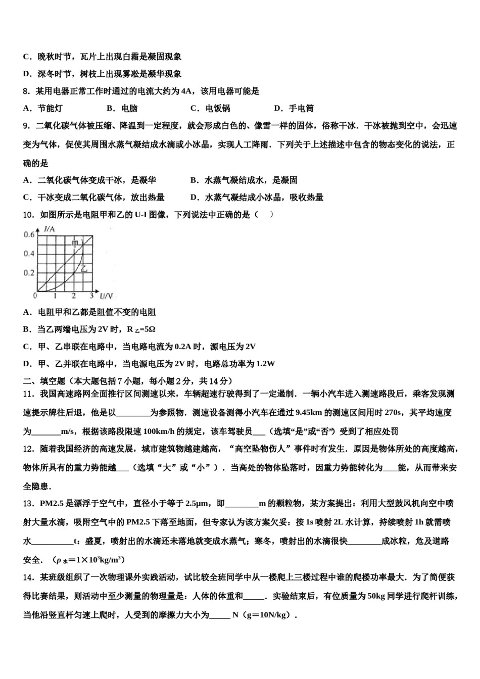 江苏省徐州市泉山区2023-2024学年中考适应性考试物理试题含解析.doc_第3页