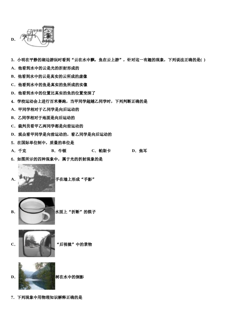 江苏省徐州市泉山区重点中学2023-2024学年中考物理最后一模试卷含解析.doc_第2页