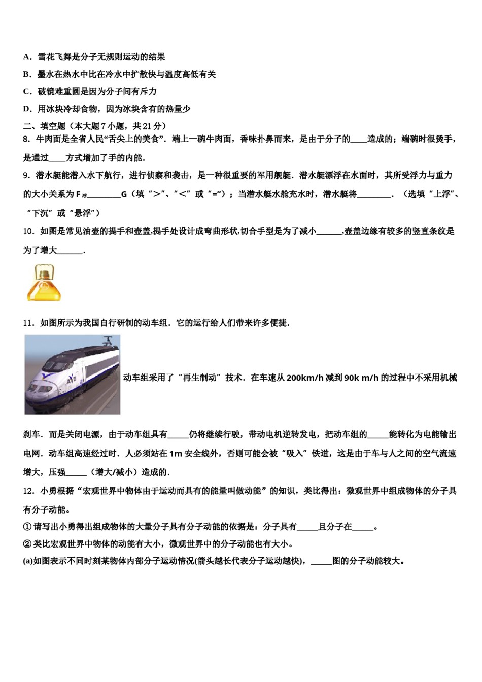 江苏省徐州市泉山区重点中学2023-2024学年中考物理最后一模试卷含解析.doc_第3页