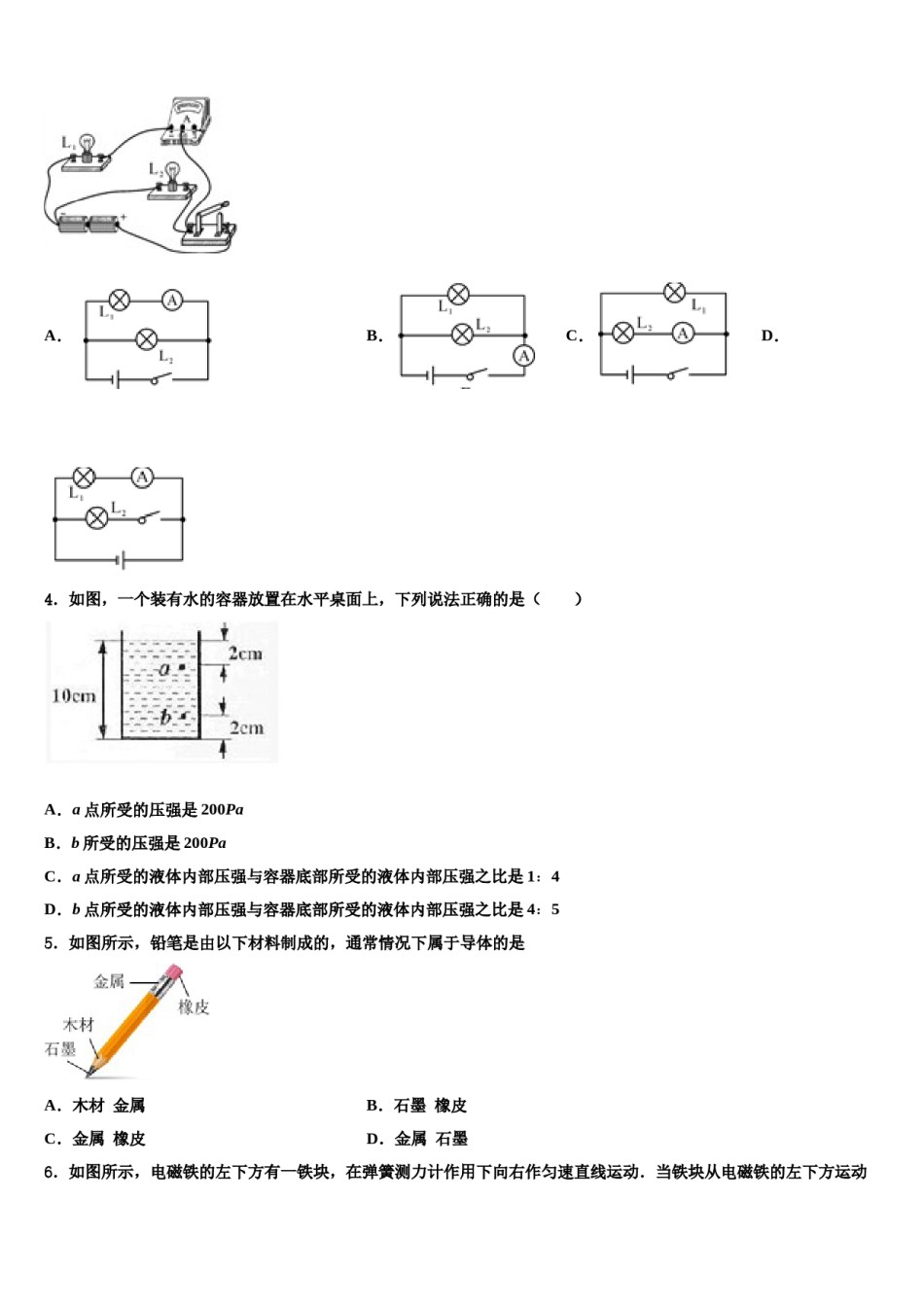 江苏省徐州市泉山区重点中学2024年中考冲刺卷物理试题含解析.doc_第2页