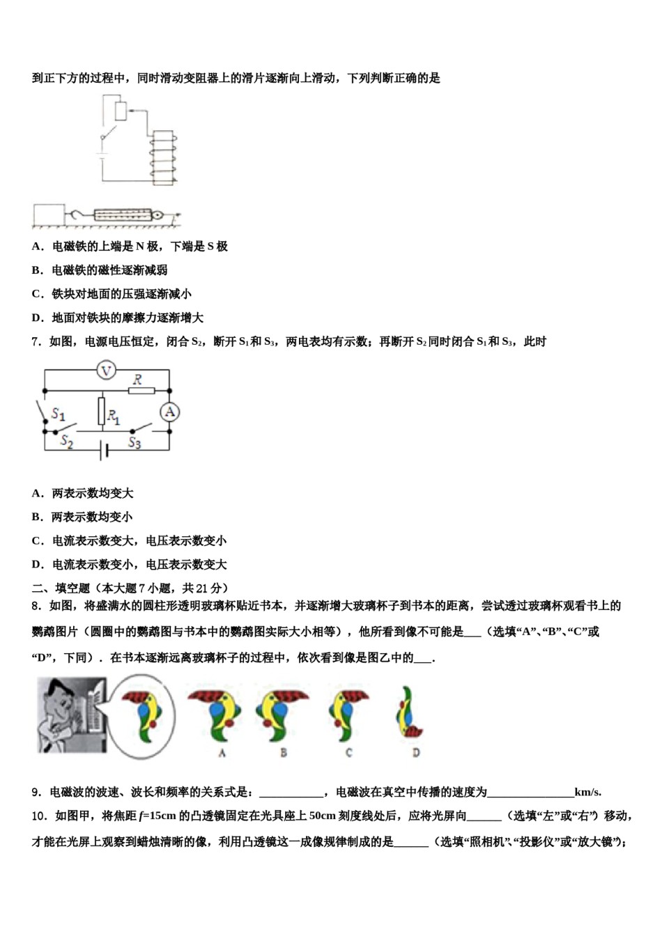 江苏省徐州市泉山区重点中学2024年中考冲刺卷物理试题含解析.doc_第3页