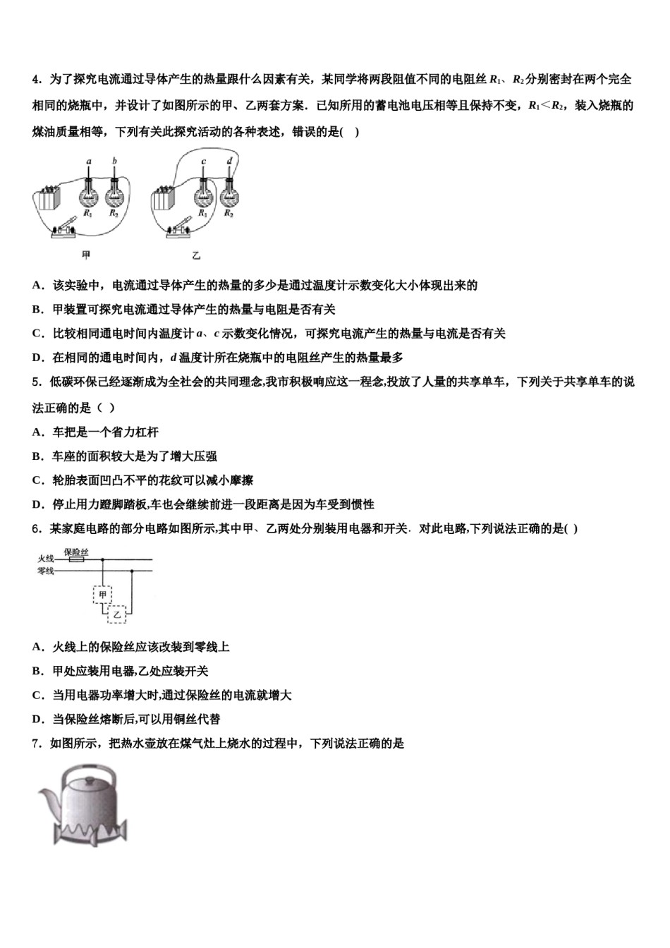 江苏省徐州市贾汪区贾庄中学2023-2024学年中考物理对点突破模拟试卷含解析.doc_第2页