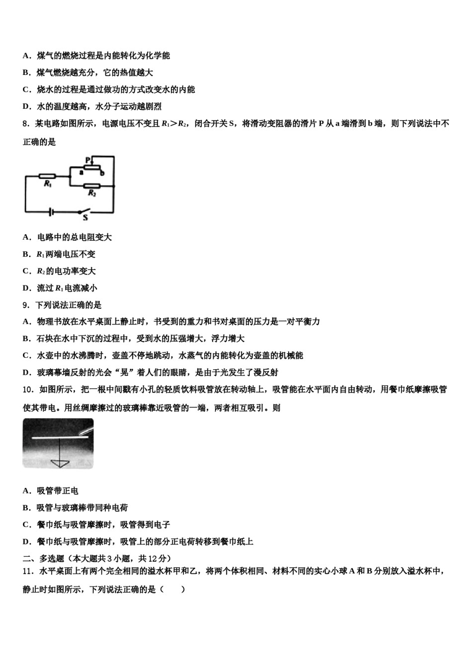江苏省徐州市贾汪区贾庄中学2023-2024学年中考物理对点突破模拟试卷含解析.doc_第3页