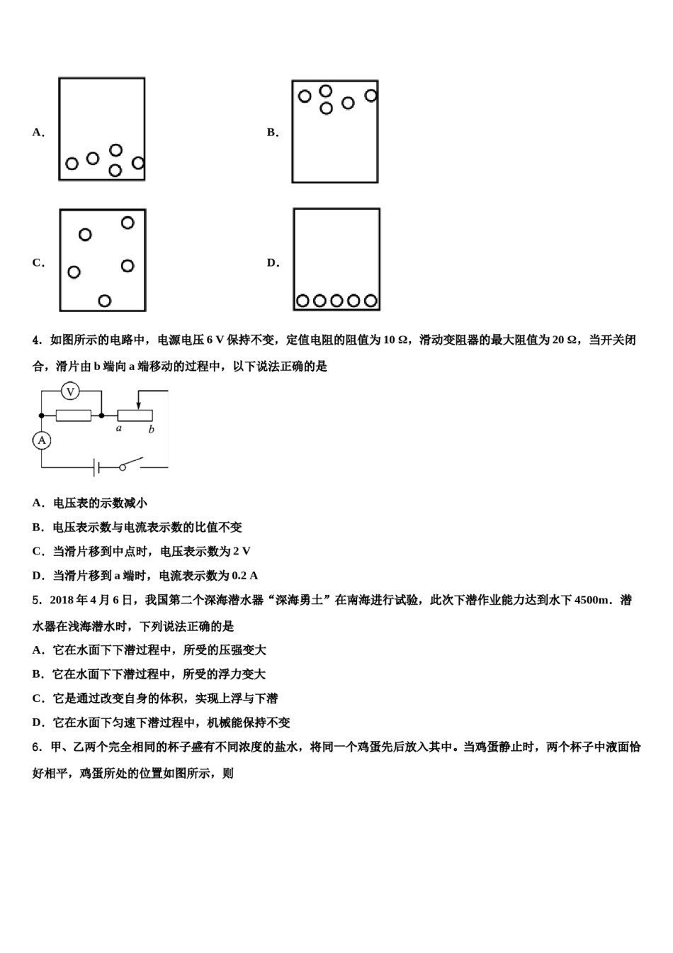 江苏省徐州市贾汪区贾庄中学2024届中考物理仿真试卷含解析.doc_第2页
