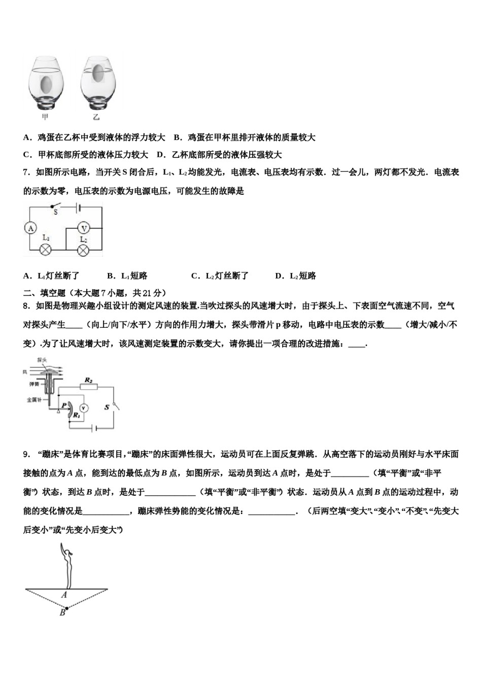 江苏省徐州市贾汪区贾庄中学2024届中考物理仿真试卷含解析.doc_第3页