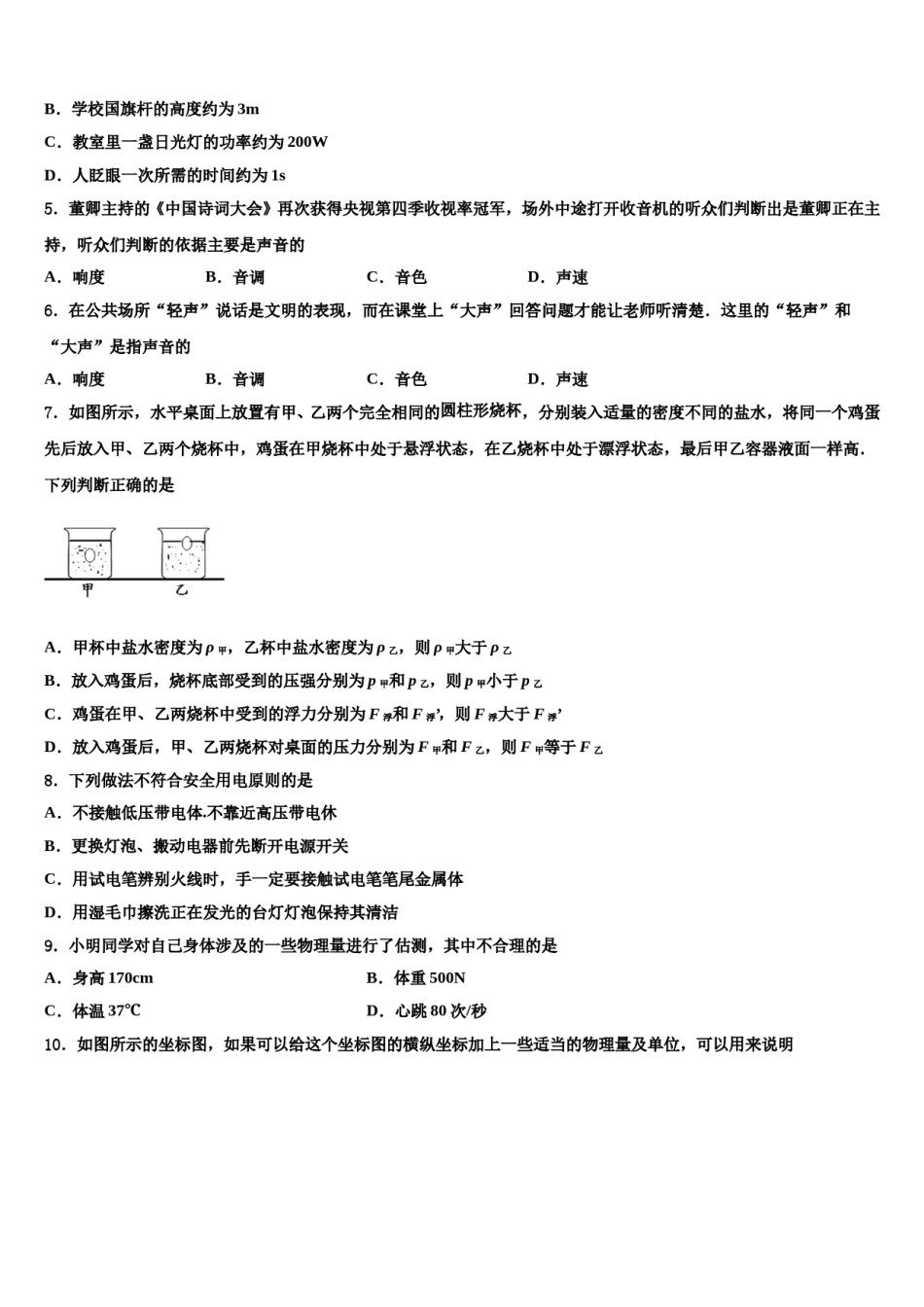 江苏省徐州市贾汪区贾庄中学2024届中考物理对点突破模拟试卷含解析.doc_第2页