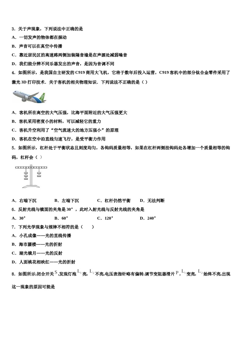 江苏省徐州市邳州市重点名校2023-2024学年中考物理押题卷含解析.doc_第2页