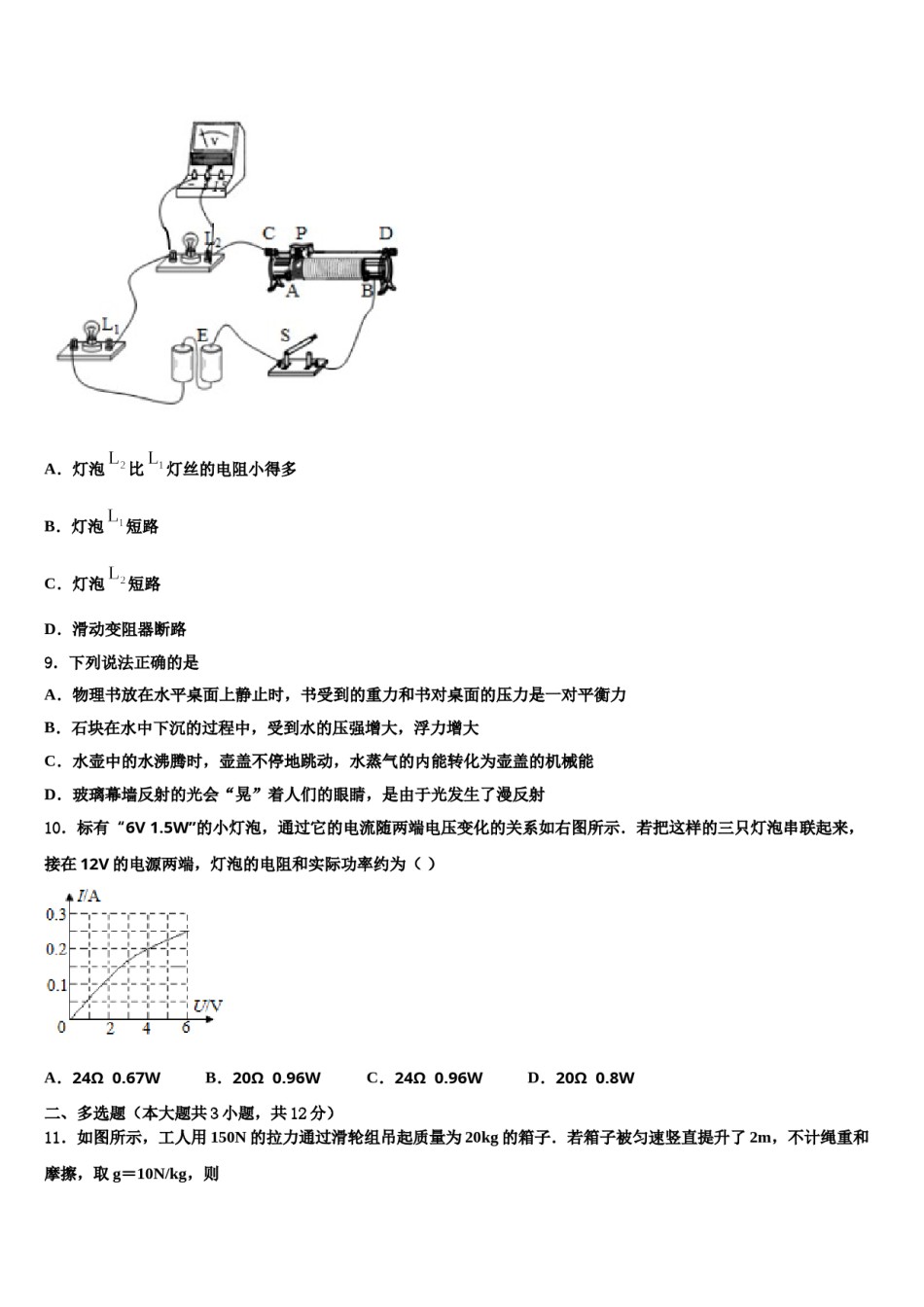 江苏省徐州市邳州市重点名校2023-2024学年中考物理押题卷含解析.doc_第3页