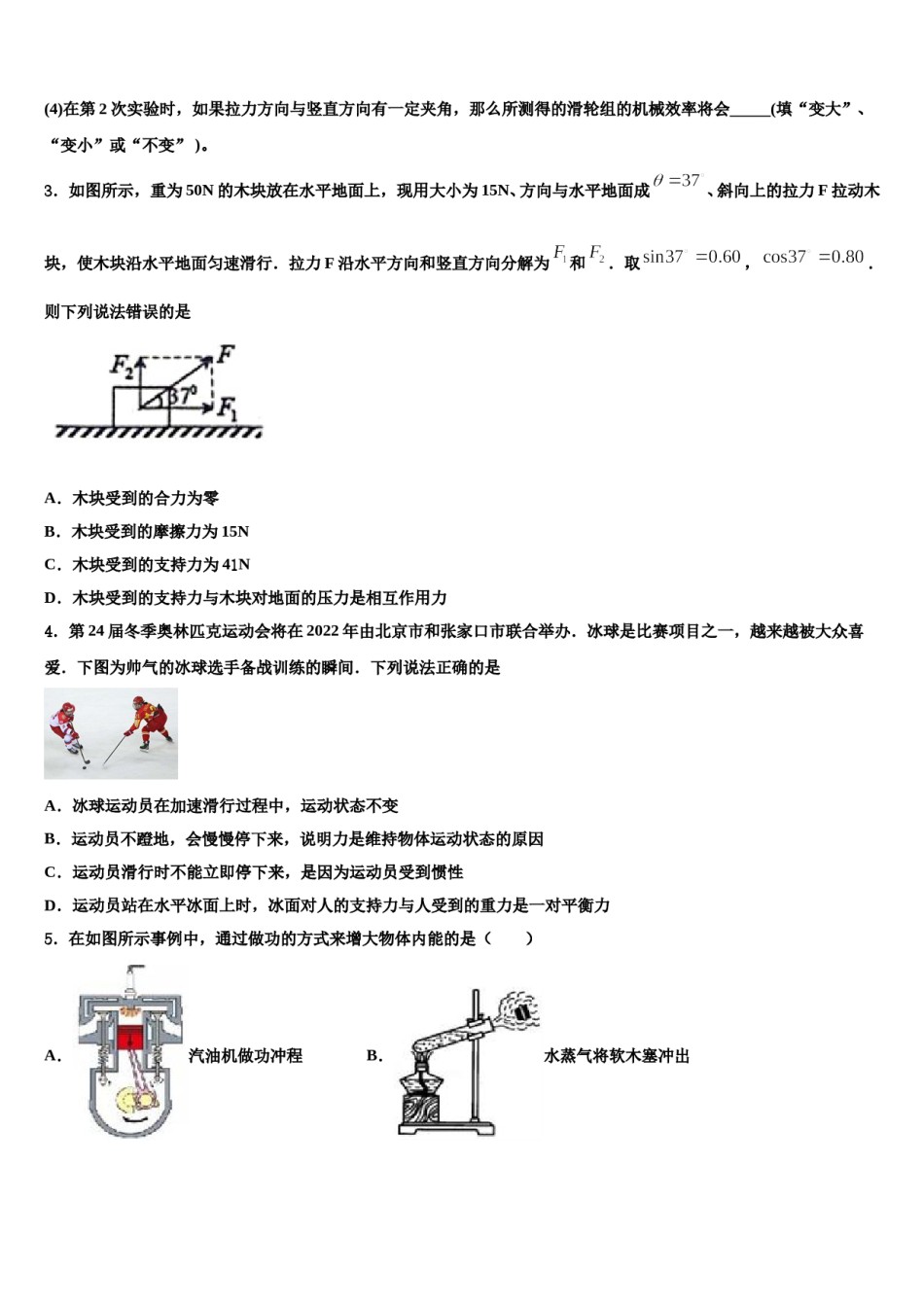 江苏省徐州市部分2023-2024学年中考物理仿真试卷含解析.doc_第2页