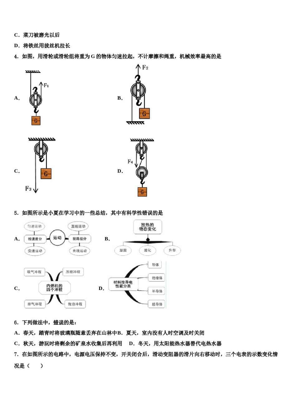 江苏省徐州市部分学校2024届中考试题猜想物理试卷含解析.doc_第2页