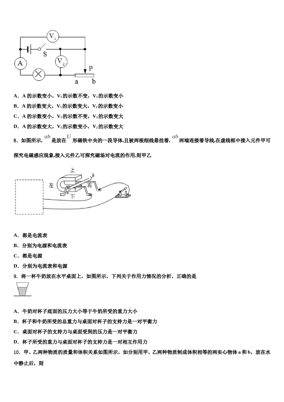江苏省徐州市部分学校2024届中考试题猜想物理试卷含解析.doc_第3页