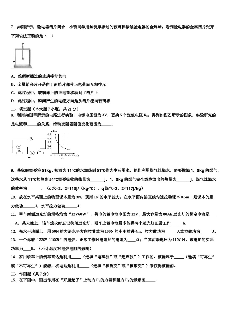 江苏省徐州市部分校2024年中考冲刺卷物理试题含解析.doc_第3页