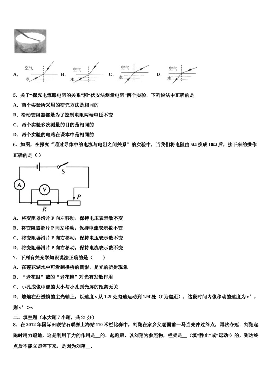 江苏省徐州市部分重点名校2023-2024学年初中物理毕业考试模拟冲刺卷含解析.doc_第2页