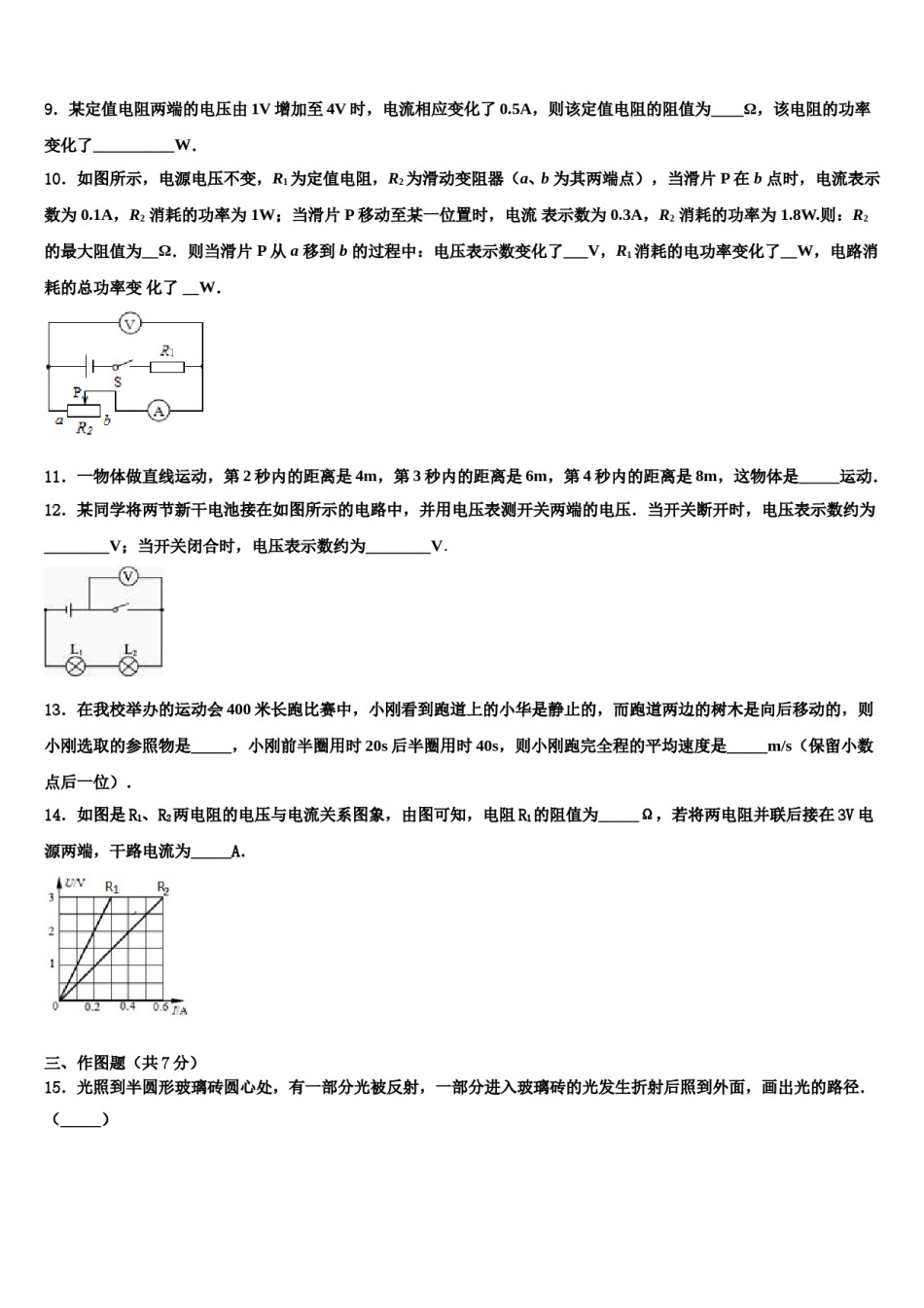 江苏省徐州市部分重点名校2023-2024学年初中物理毕业考试模拟冲刺卷含解析.doc_第3页