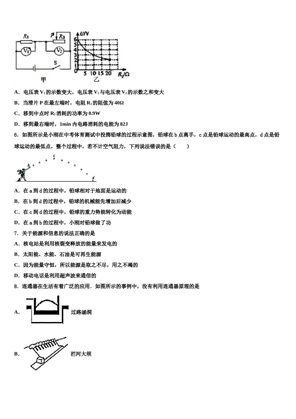 江苏省徐州市锥宁县2023-2024学年中考一模物理试题含解析.doc_第2页