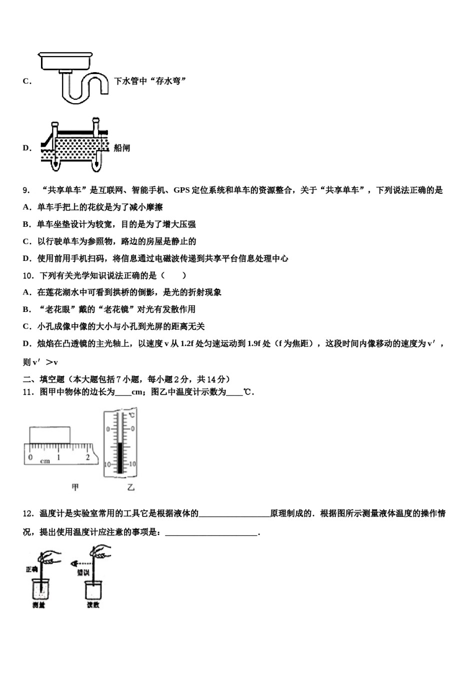 江苏省徐州市锥宁县2023-2024学年中考一模物理试题含解析.doc_第3页