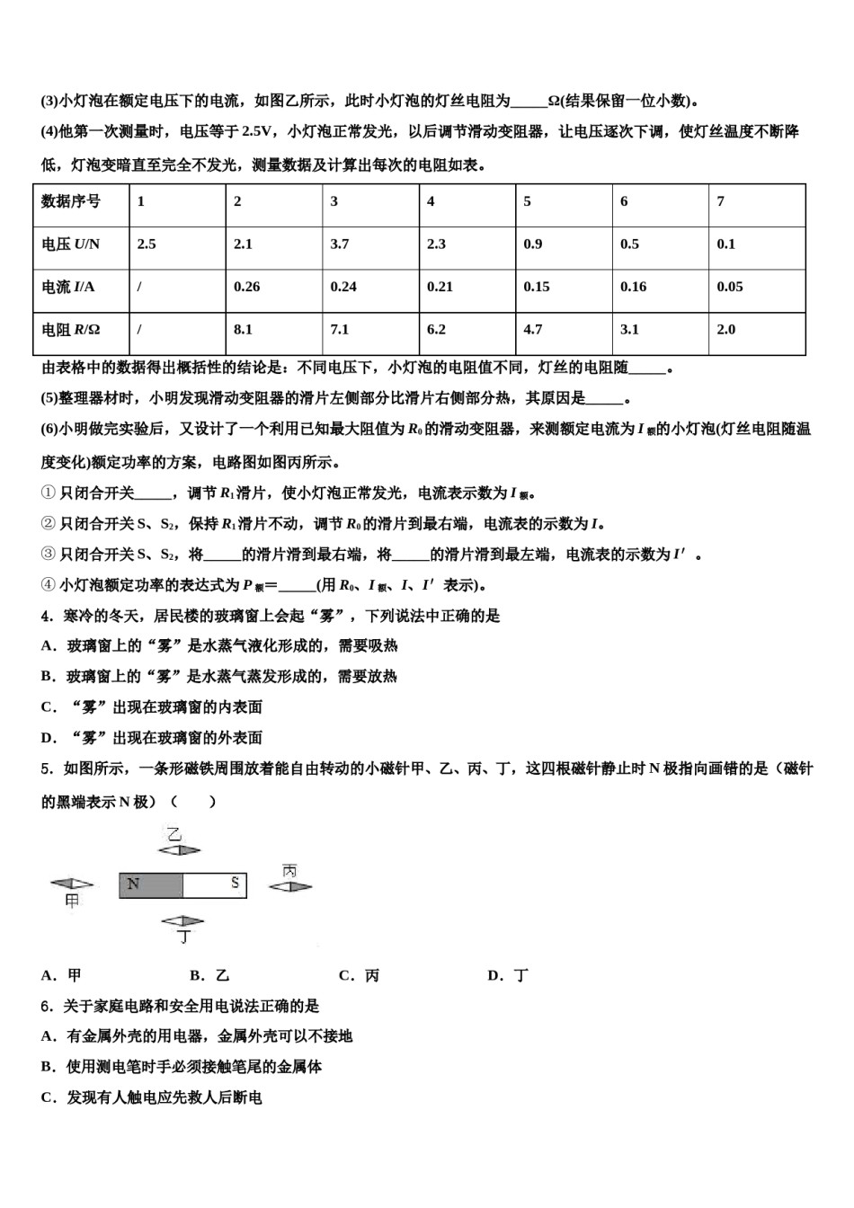 江苏省徐州市锥宁县2024届中考试题猜想物理试卷含解析.doc_第2页