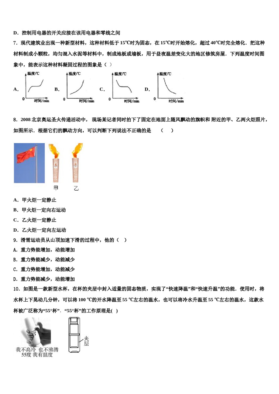 江苏省徐州市锥宁县2024届中考试题猜想物理试卷含解析.doc_第3页