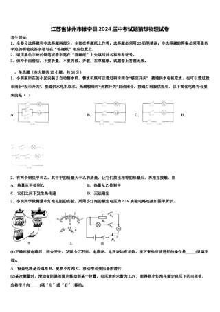 江苏省徐州市锥宁县2024届中考试题猜想物理试卷含解析.doc