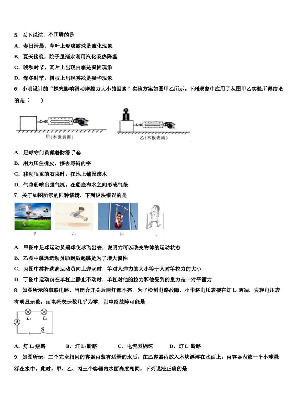 江苏省徐州市鼓楼区树人中学2024年中考物理最后冲刺浓缩精华卷含解析.doc_第2页