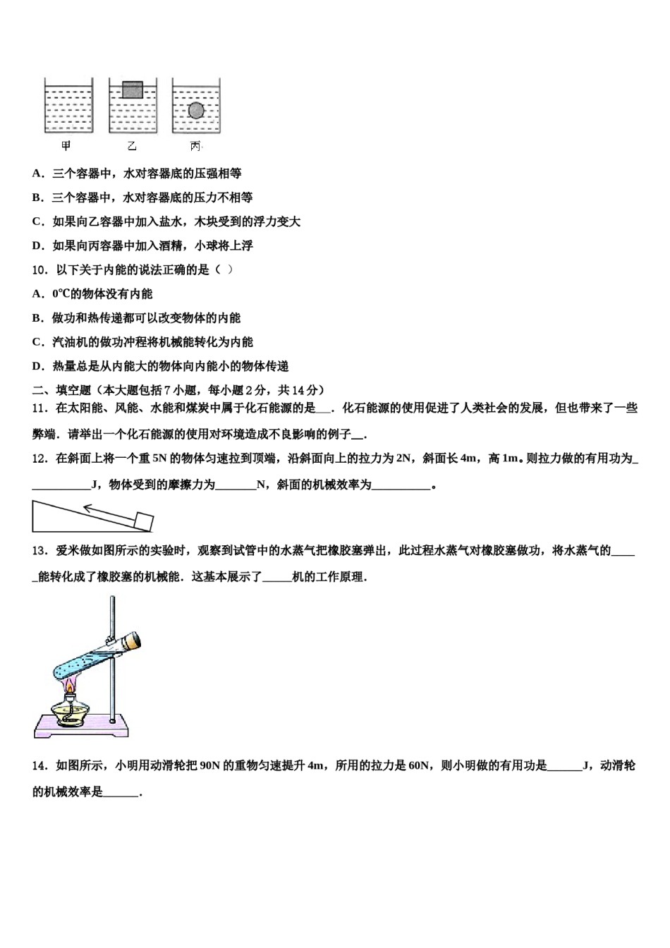 江苏省徐州市鼓楼区树人中学2024年中考物理最后冲刺浓缩精华卷含解析.doc_第3页