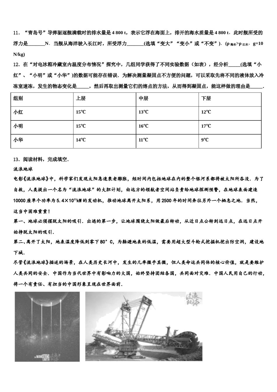 江苏省徐州邳州市2023-2024学年中考押题物理预测卷含解析.doc_第3页