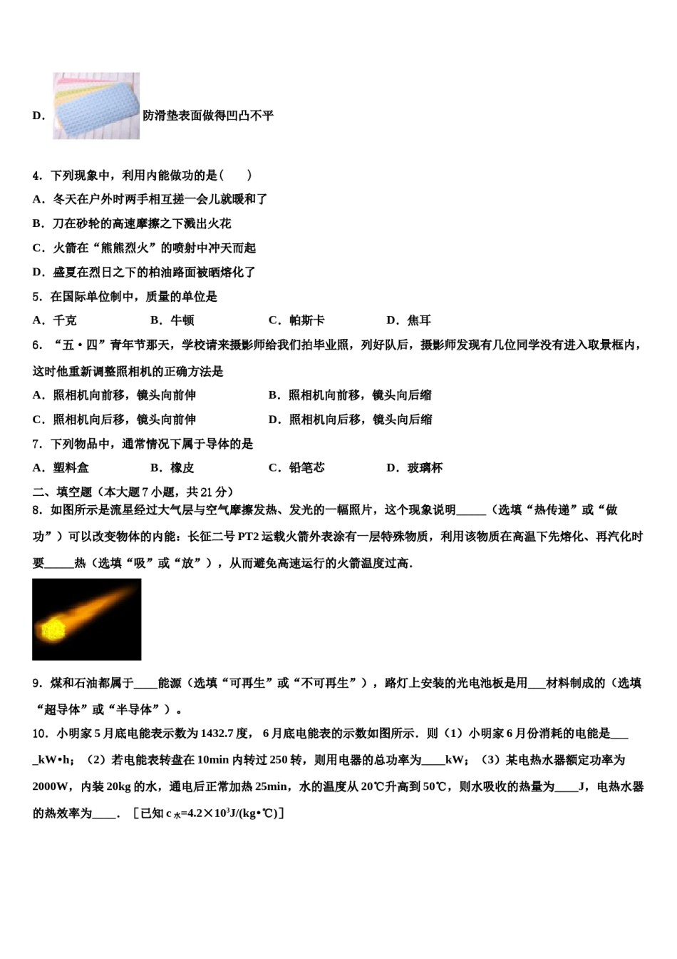 江苏省扬中学市2024年中考二模物理试题含解析.doc_第2页