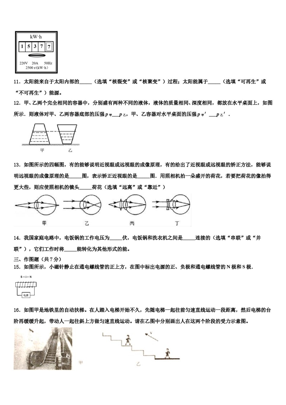 江苏省扬中学市2024年中考二模物理试题含解析.doc_第3页